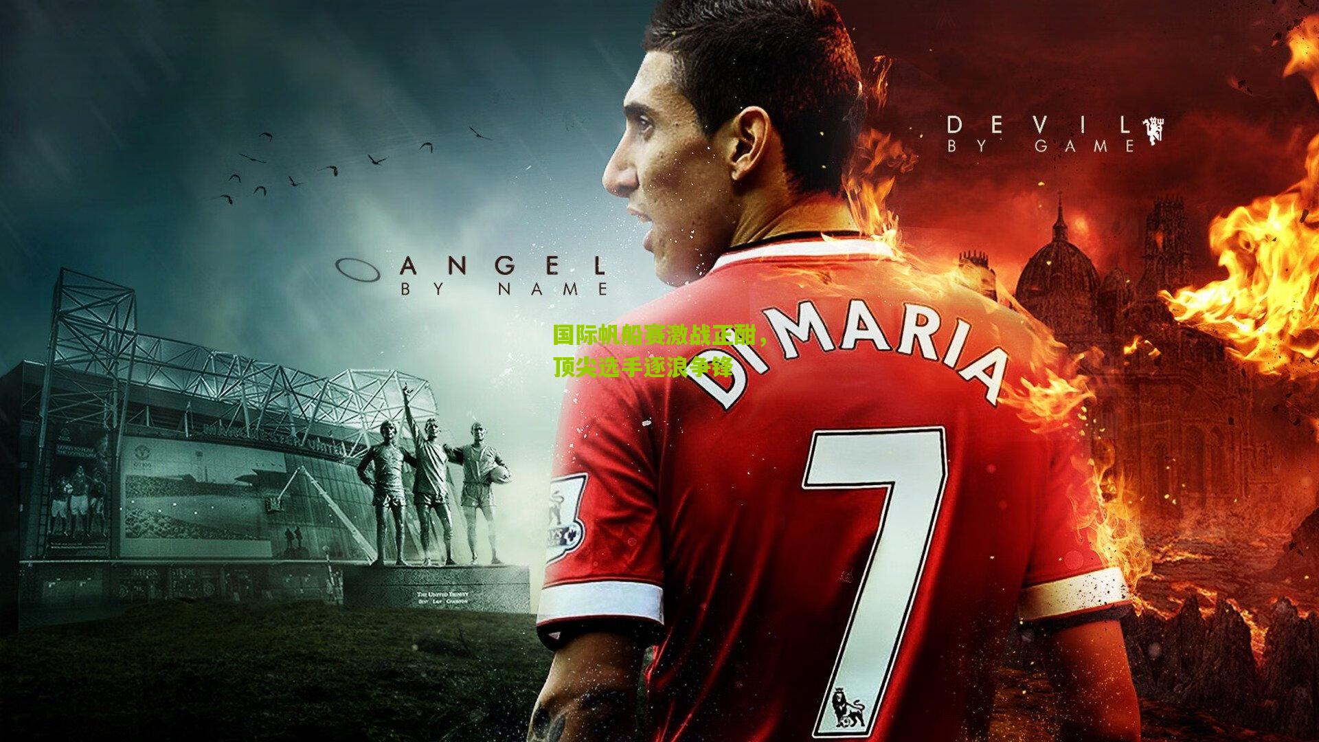 开云官网：国际帆船赛激战正酣，顶尖选手逐浪争锋