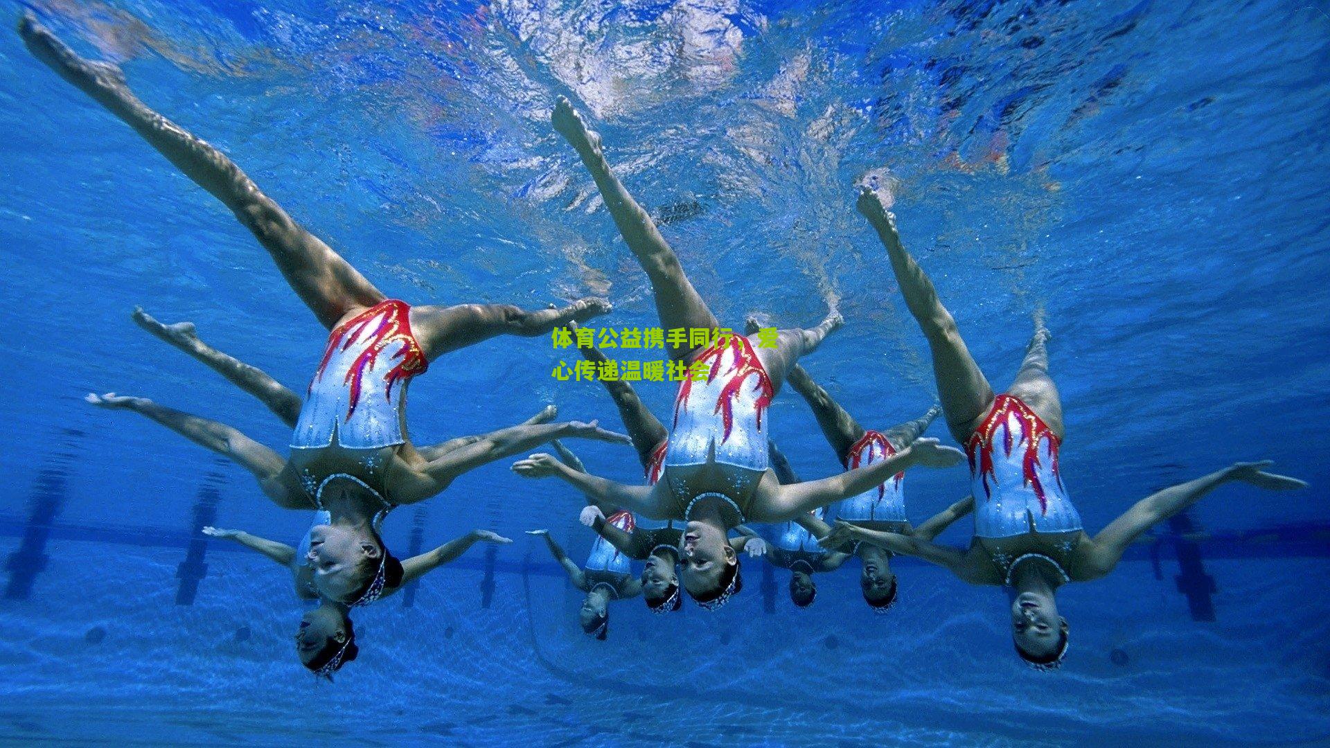 开云体育app_体育公益携手同行，爱心传递温暖社会