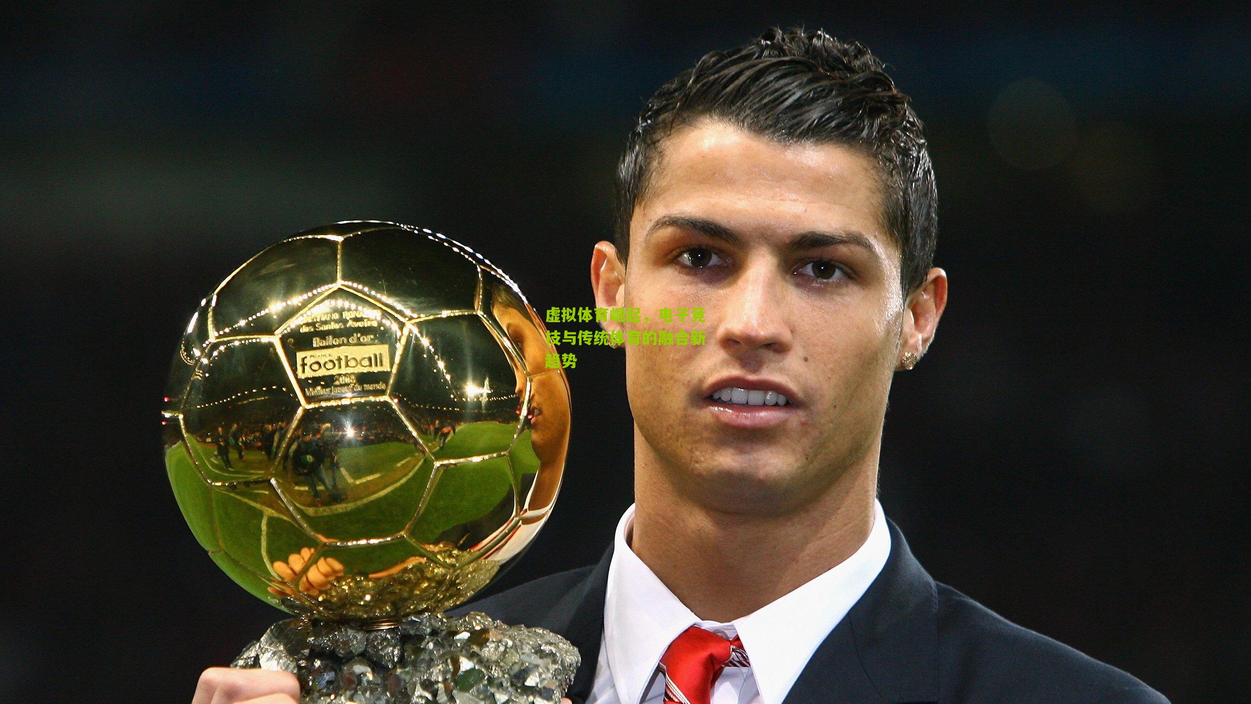 【开云体育app】虚拟体育崛起，电子竞技与传统体育的融合新趋势