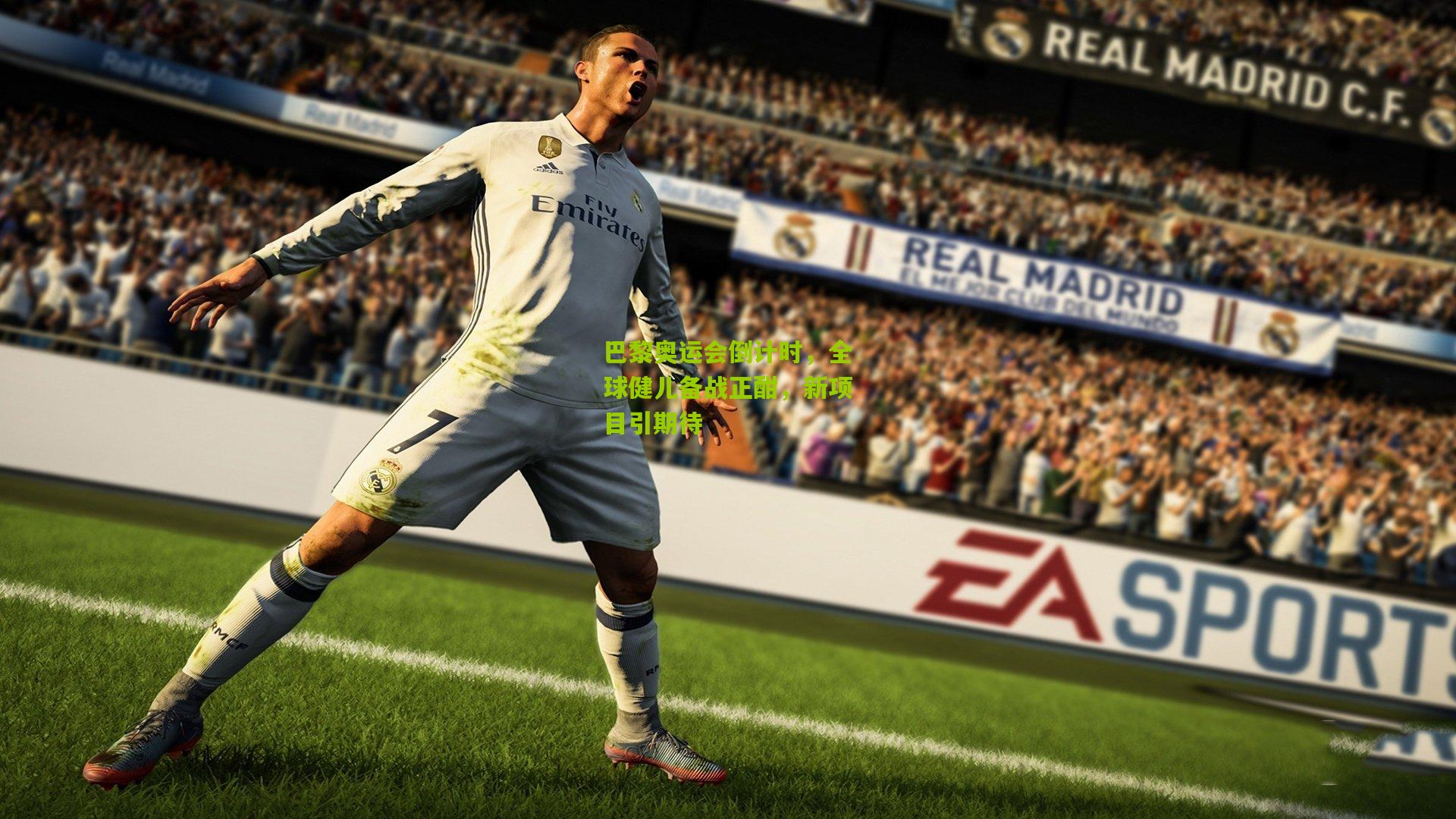 开云体育app|巴黎奥运会倒计时，全球健儿备战正酣，新项目引期待