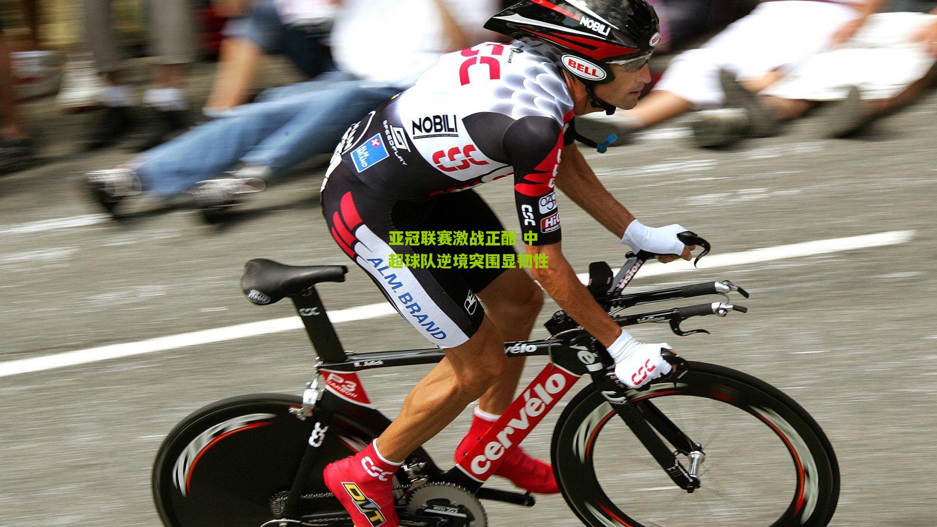 开云体育下载|亚冠联赛激战正酣 中超球队逆境突围显韧性