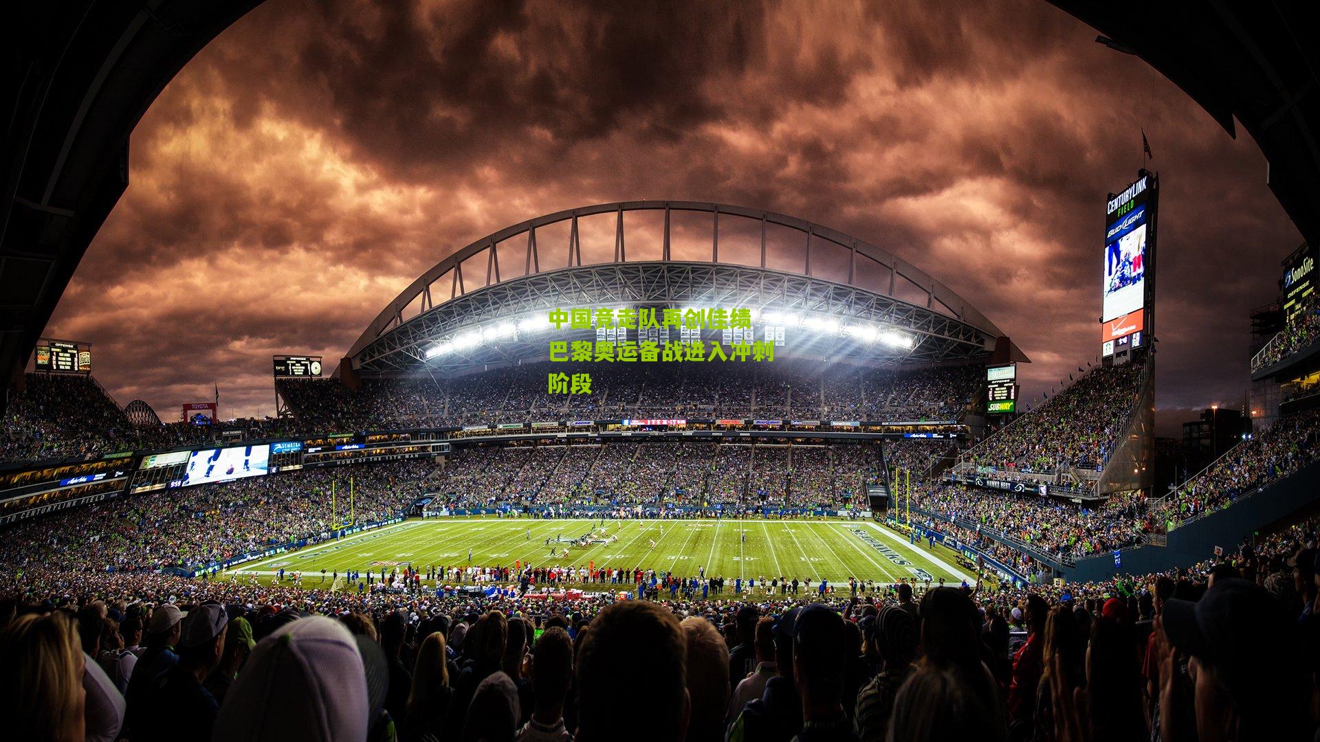 开云体育官网_中国竞走队再创佳绩 巴黎奥运备战进入冲刺阶段