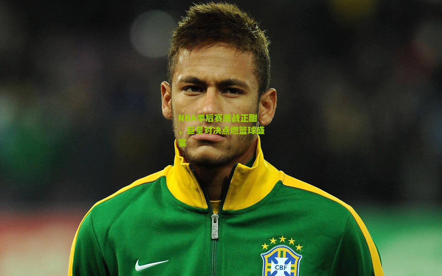 【开云体育app】NBA季后赛激战正酣，巨星对决点燃篮球盛宴