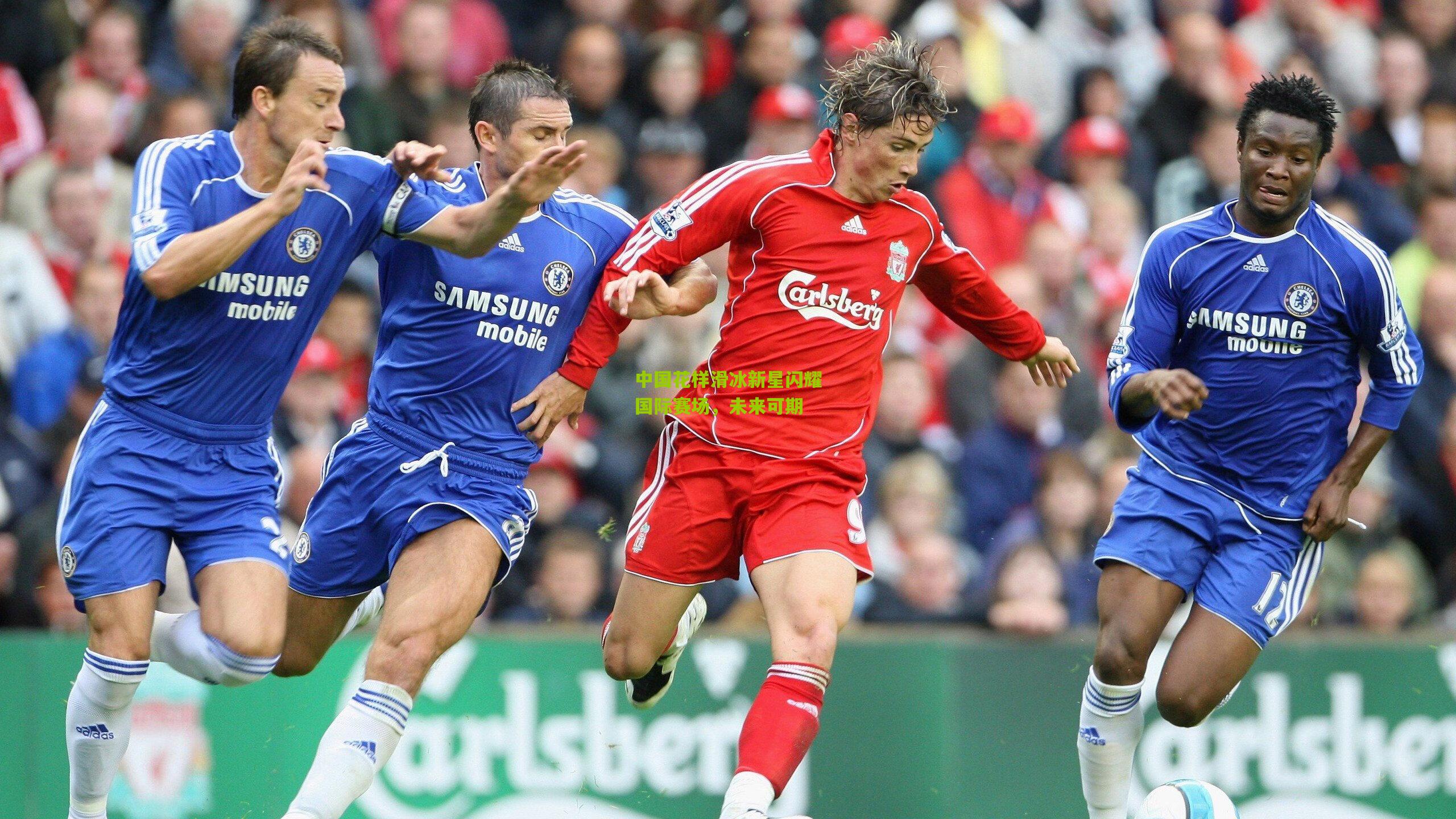 开云体育官网-中国花样滑冰新星闪耀国际赛场，未来可期