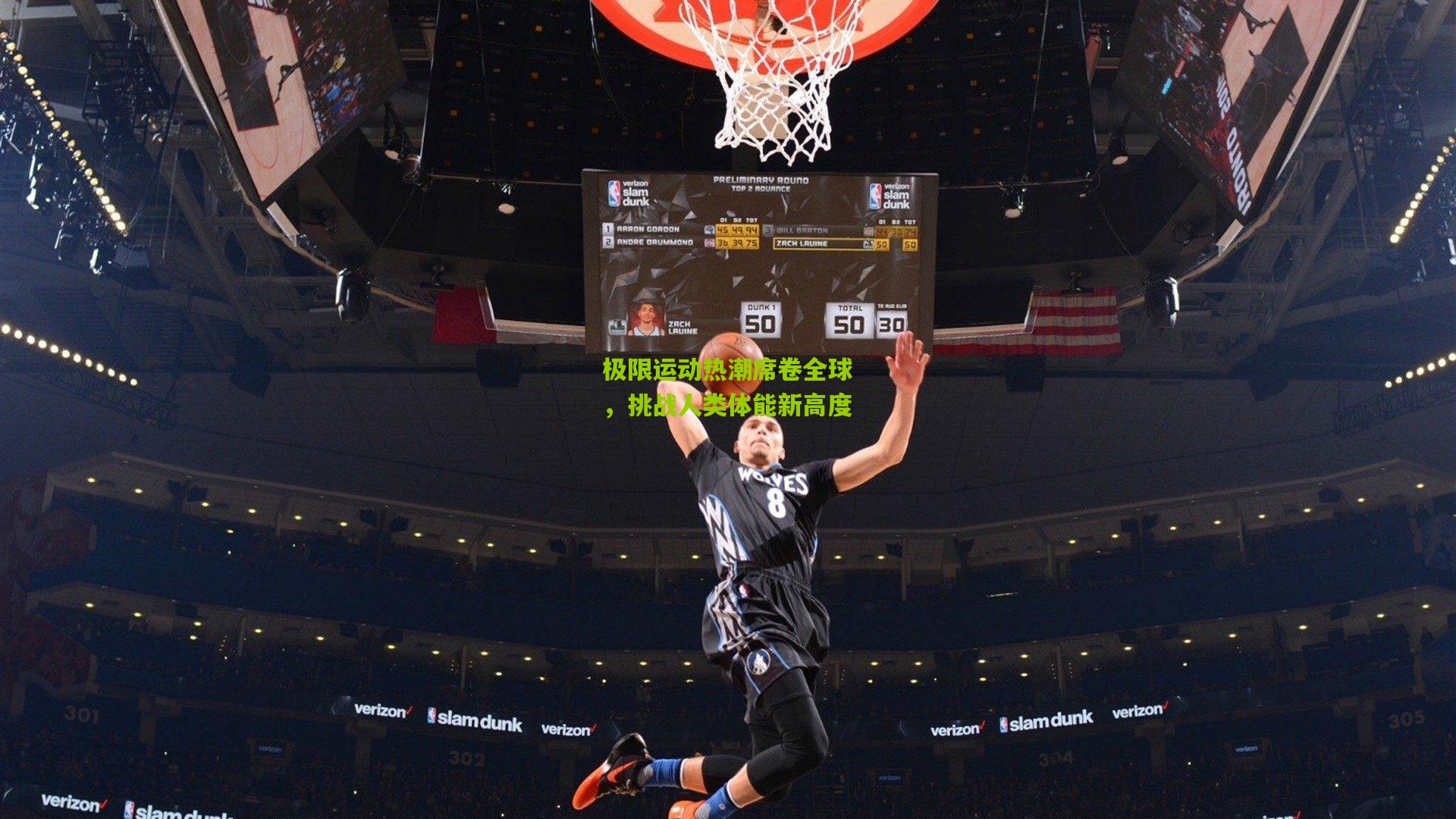 开云官网：极限运动热潮席卷全球，挑战人类体能新高度