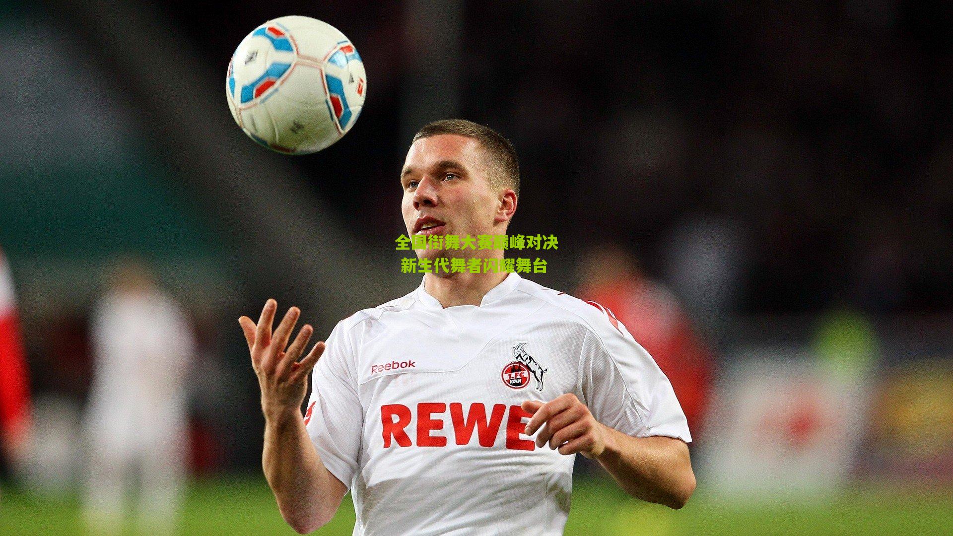 开云体育app|全国街舞大赛巅峰对决 新生代舞者闪耀舞台