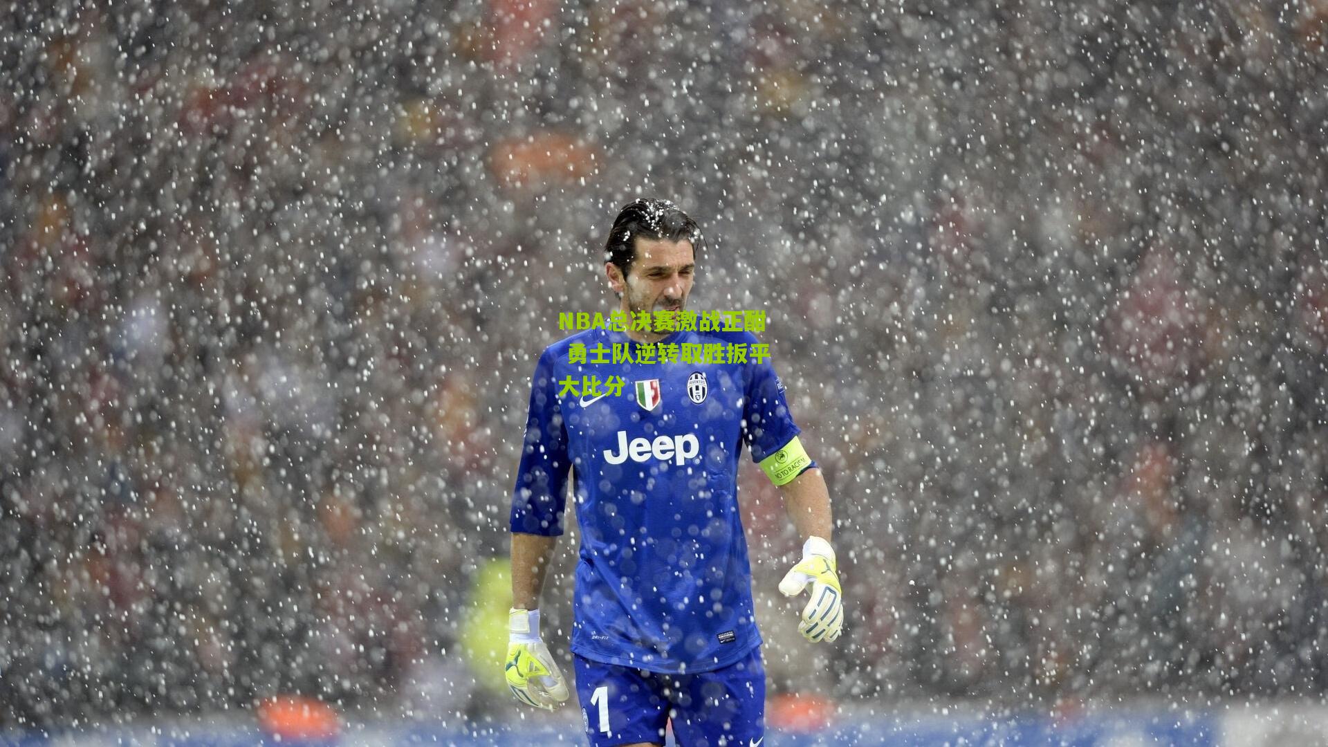 开云体育下载-NBA总决赛激战正酣 勇士队逆转取胜扳平大比分