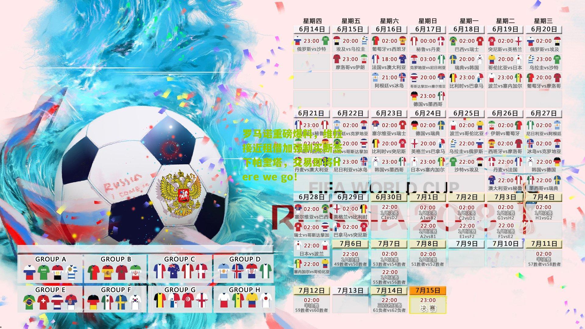 开云官网_罗马诺重磅爆料，维拉接近租借加强制买断签下帕奎塔，交易即将Here we go！