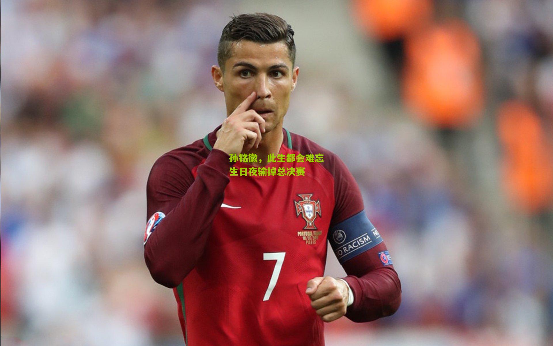 开云体育app_孙铭徽，此生都会难忘生日夜输掉总决赛