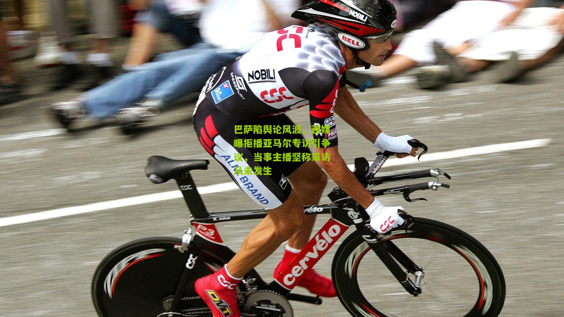 巴萨陷舆论风波，西媒曝拒播亚马尔专访引争议，当事主播坚称采访从未发生