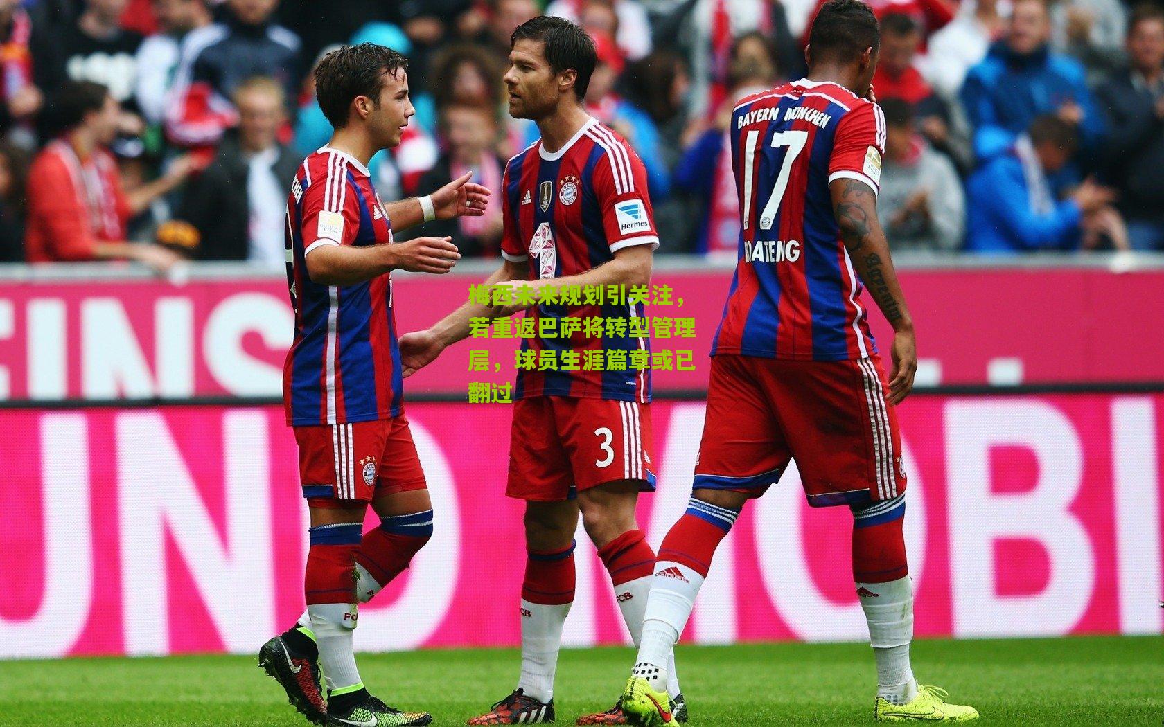 梅西未来规划引关注，若重返巴萨将转型管理层，球员生涯篇章或已翻过