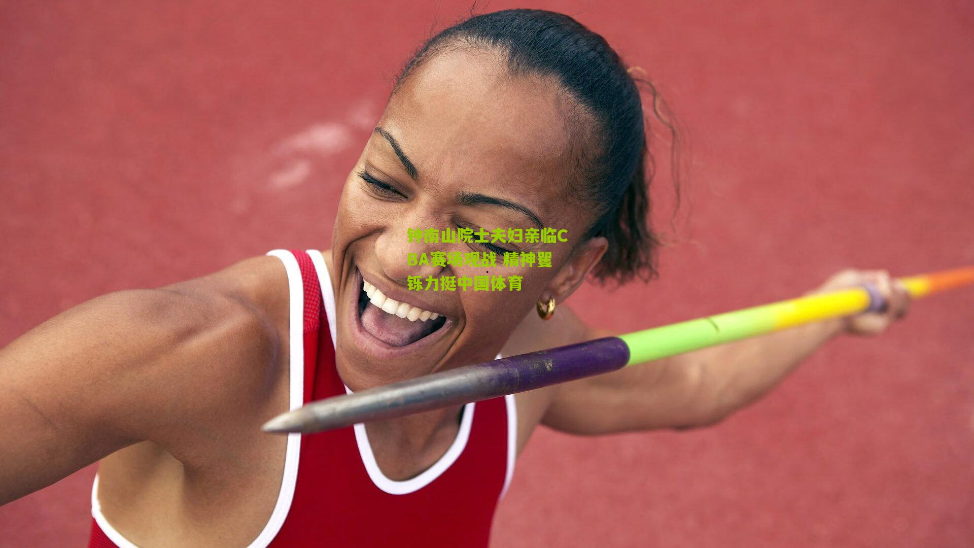 开云体育下载-钟南山院士夫妇亲临CBA赛场观战 精神矍铄力挺中国体育