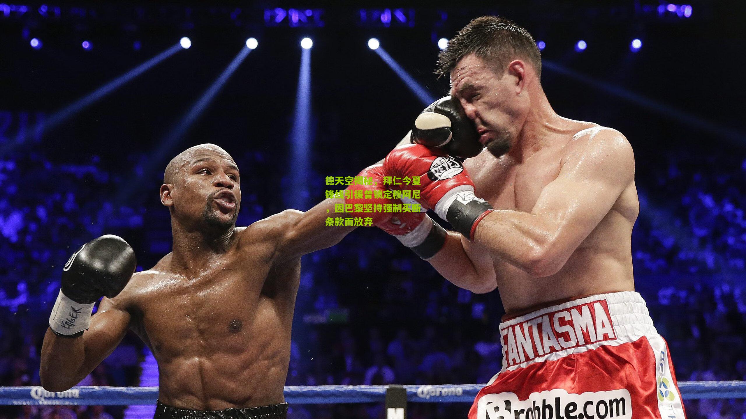 【开云体育下载】德天空揭秘，拜仁今夏锋线引援曾锁定穆阿尼，因巴黎坚持强制买断条款而放弃